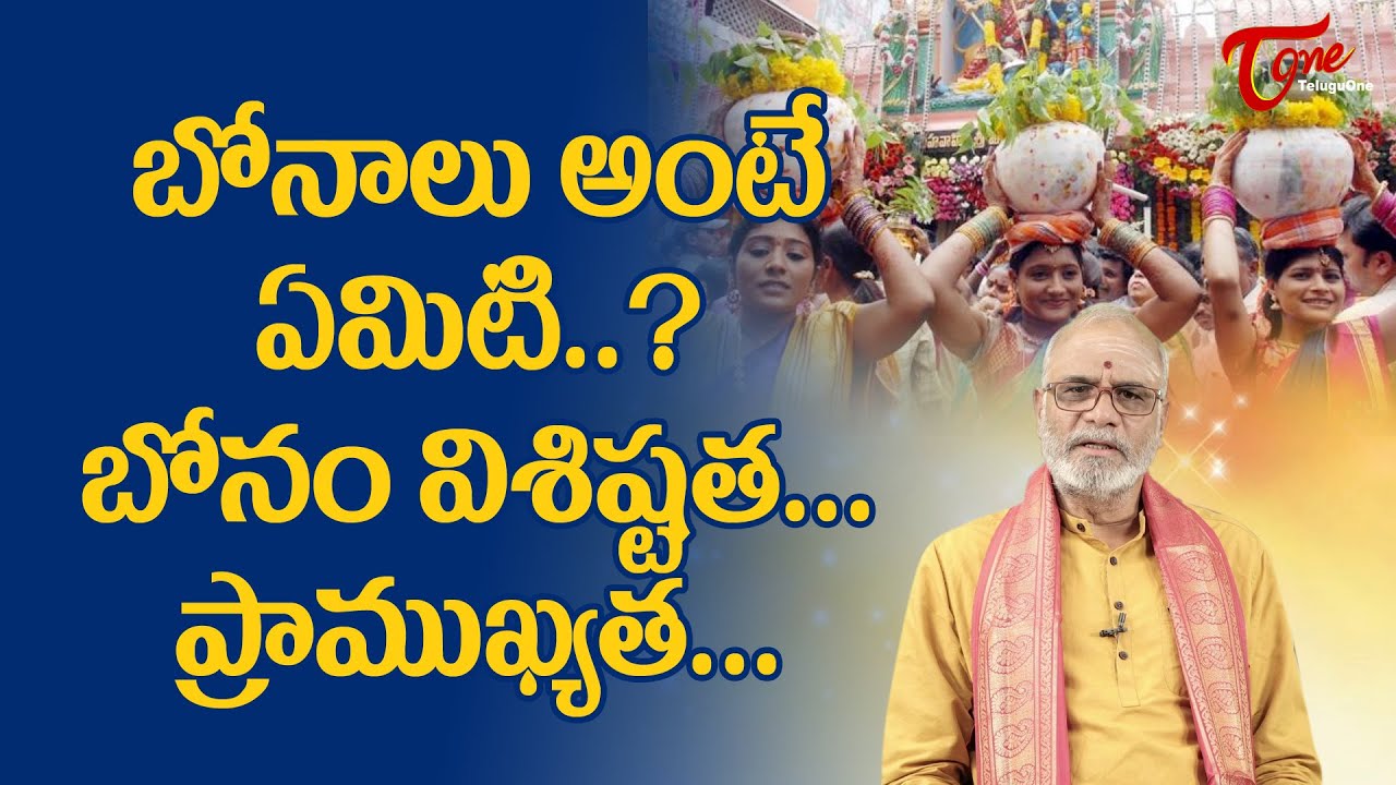 What is Bonalu? How to apply? Speciality - Importance | Malladi Venkata Ramanatha Sharma | BhaktiOne