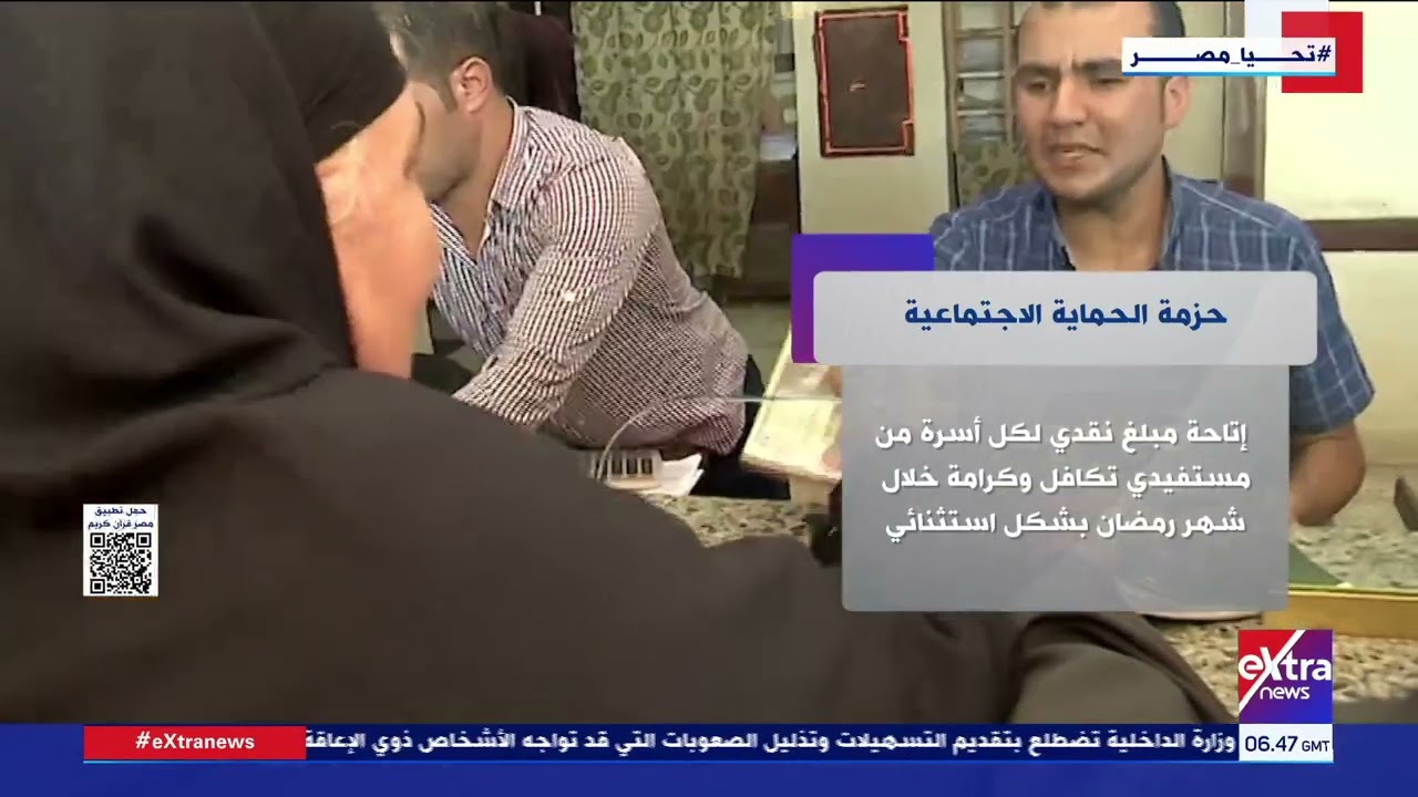 هذا الصباح| جهود الدولة لتوفير الحماية الاجتماعية للمواطنين