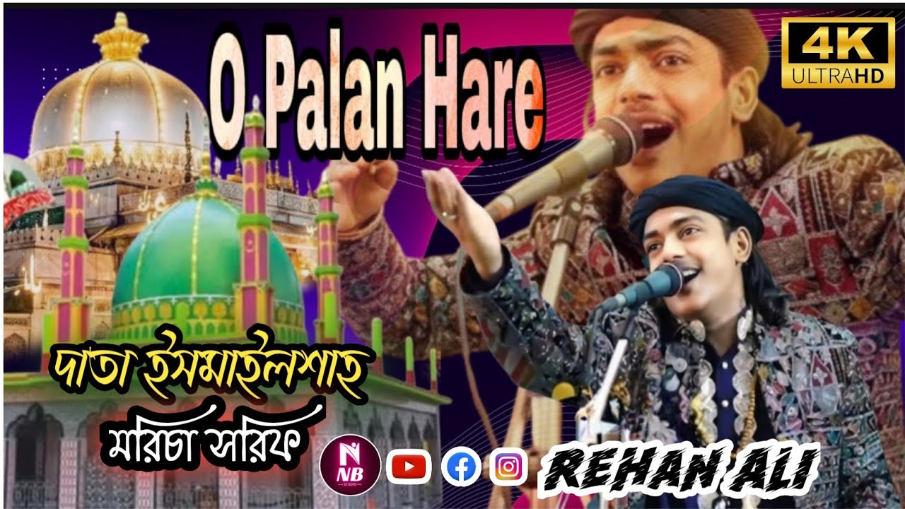 O Palan Hare Usmake Pere//Rehan Ali  Maricha Sarif//Data Ismail sah #NBSTUDIO03
