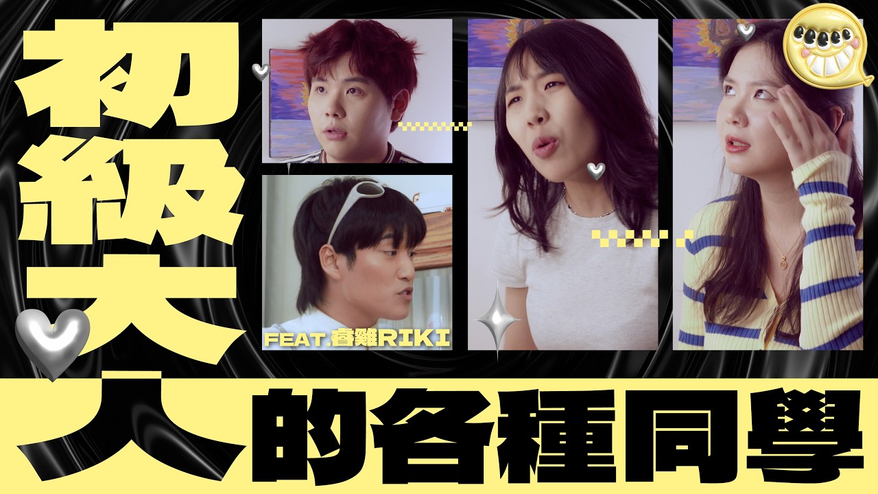 報稅好難！初級大人的各種同學！Feat.睿雞RIKI【各種同學系列 第130回】