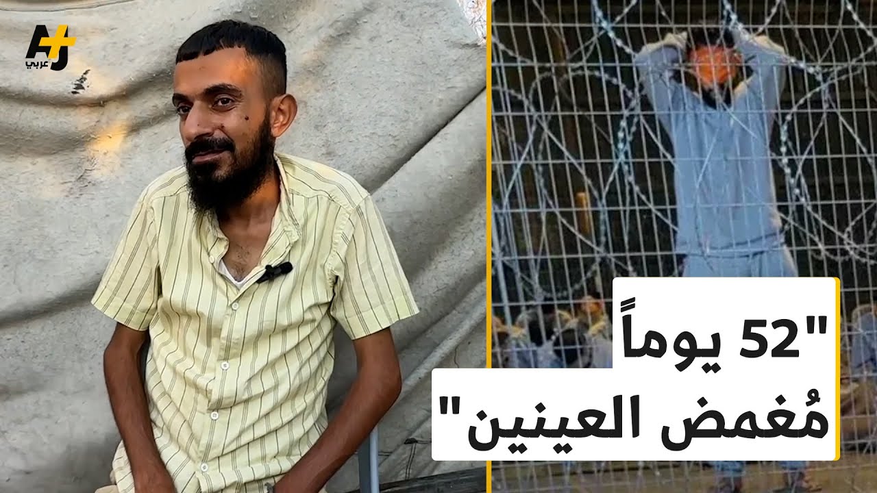 شهادة أسير مُفرج عنه من 