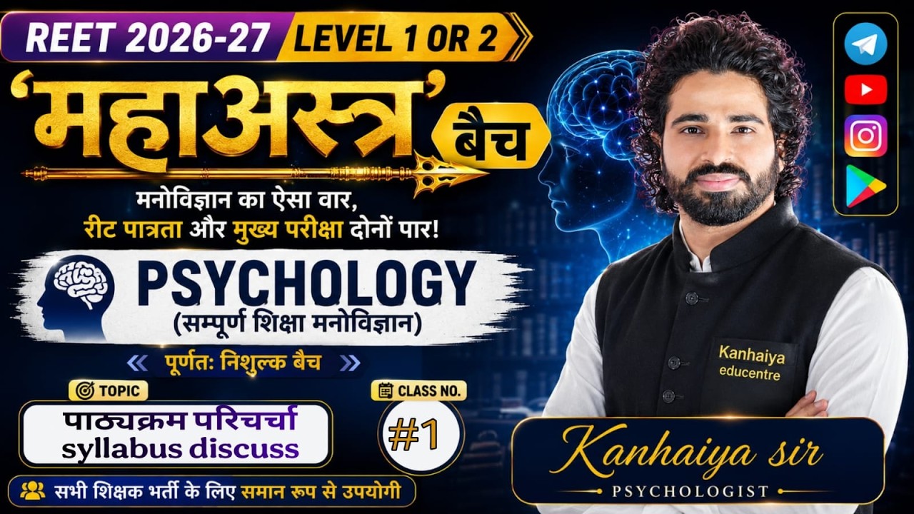 REET Psychology|शिक्षामनोविज्ञान Free Batch | 'महाअस्त्र' बैच | Class - 01 | Syllabus & Strategy