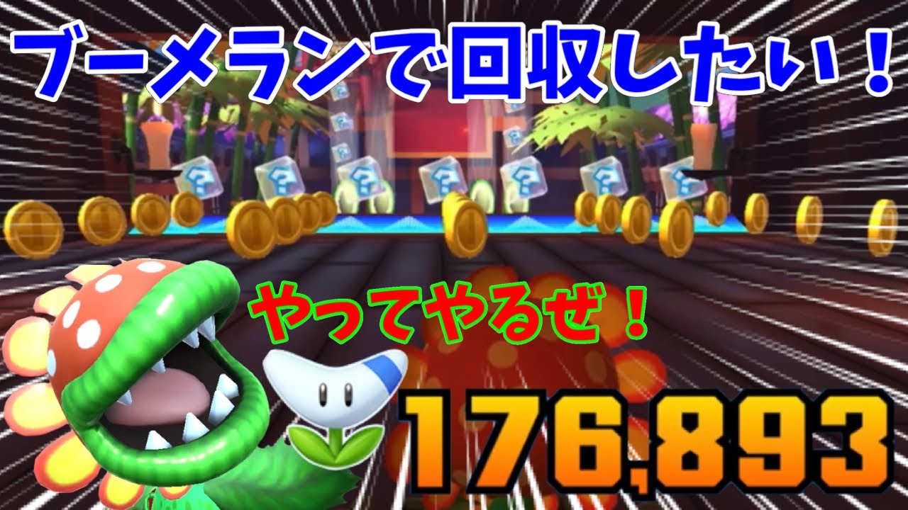 【マリオカートツアー】ニンニンドージョーの上ルートにあるコインをブーメランで回収して気持ちよくなりたーい！忍者ツアーリーグ前半戦！ファイアロゼッタカップベストスコア動画！