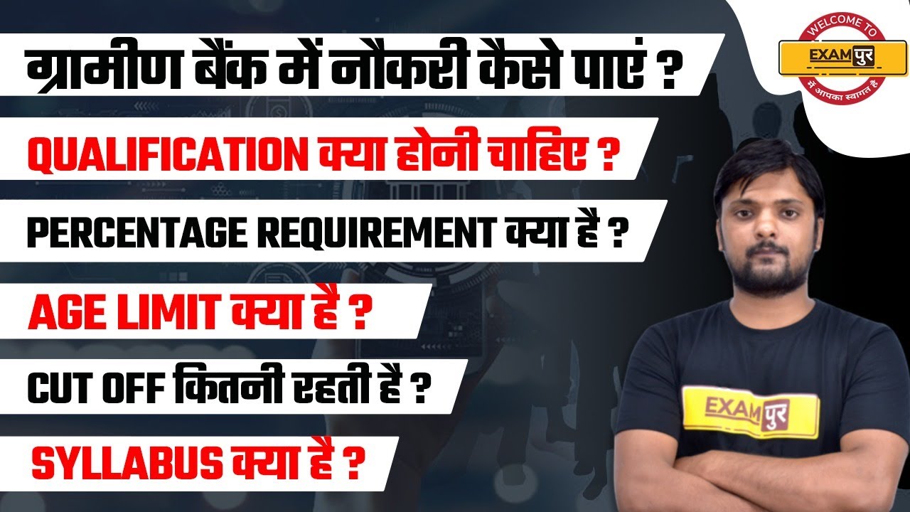 GRAMIN BANK में नौकरी कैसे पाएं? | ELIGIBILITY, AGE LIMIT, CUT OFF, SYLLABUS, EXAM DATE, PATTERN