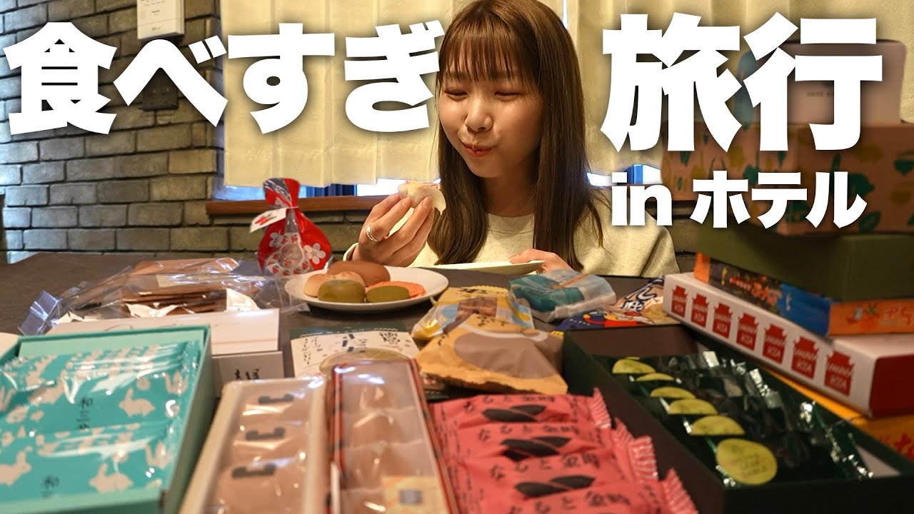 外でもホテルでもずっと食べてた2泊3日の香川徳島旅行【お土産編】
