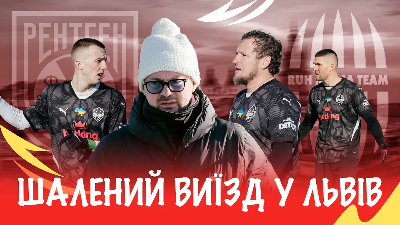 БІЙКА МІЛЕВСЬКОГО ТА РИБАЛКИ | ТРАВМА АЛІЄВА | 6 ОЧОК З 6 | ВИЇЗД IGNIS ДО ЛЬВОВА.