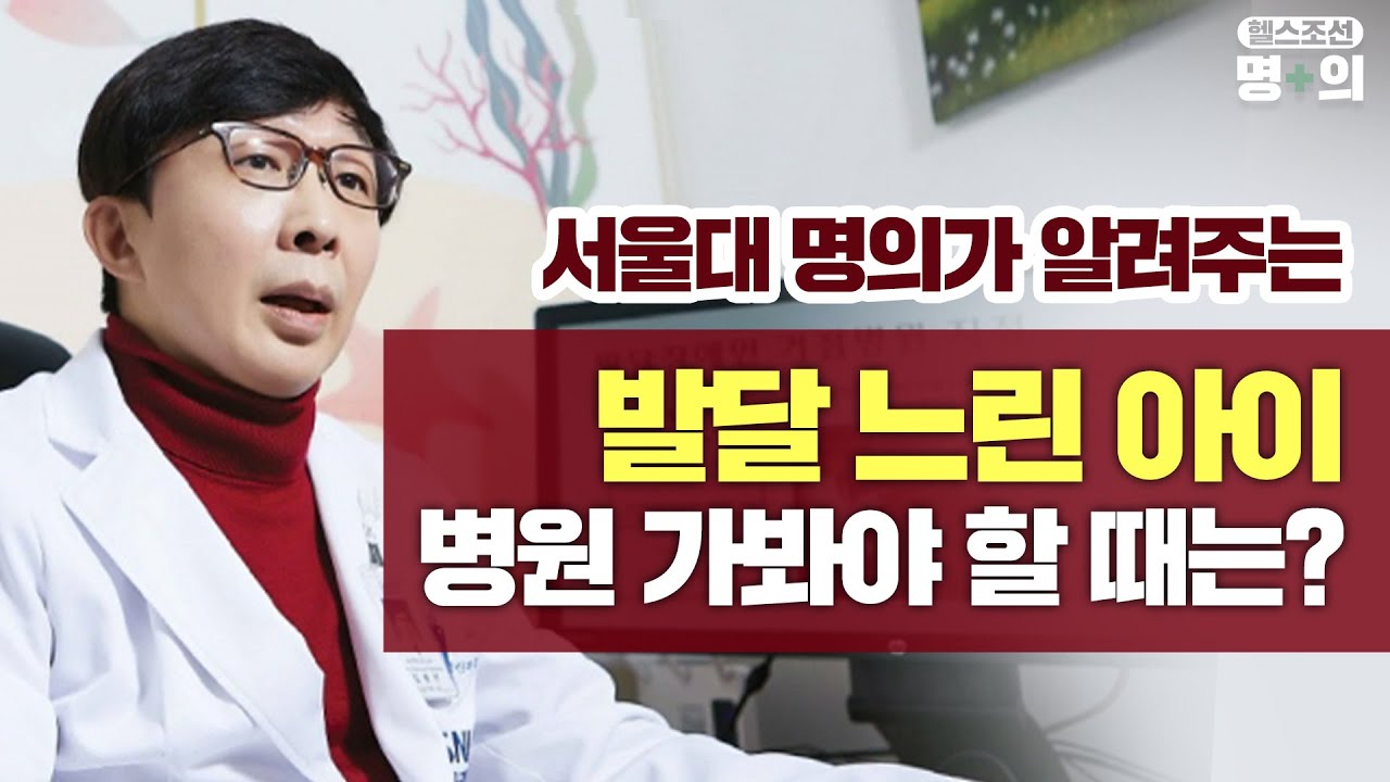 [발달장애 명의]병원 가? 기다려? 자폐증 의심될 때 기억해야 할 것