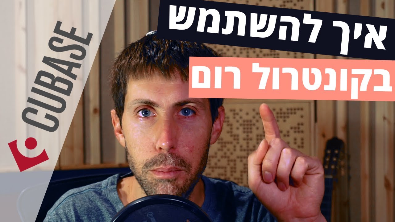 הקונטרול רום בקיובייס - מה זה בכלל? ולמה אני צריך את זה??