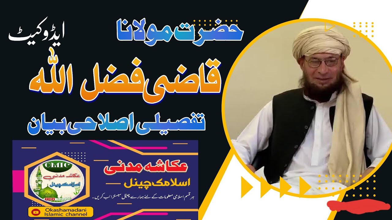 Qazi Fazlullah Advocate Bayan | Pashto New Bayan