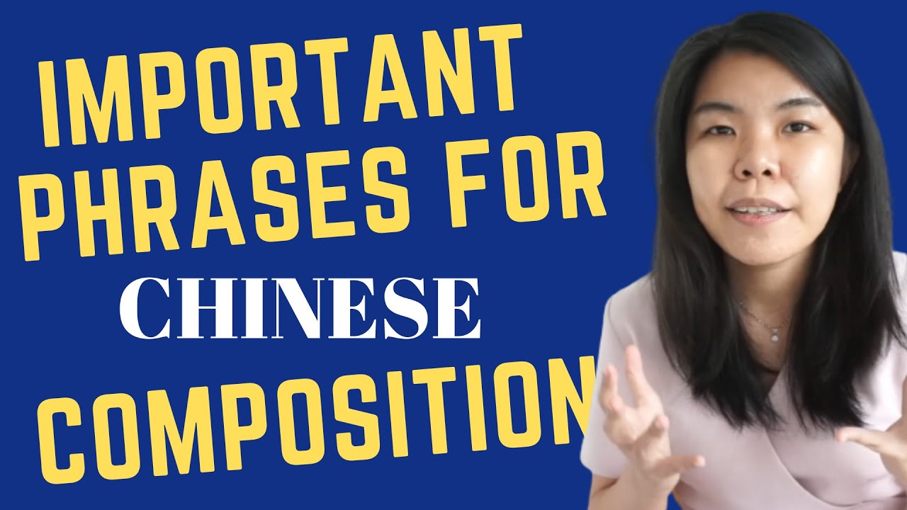 Useful Phrases for Chinese Composition (You'll definitely want to use for Exam!)