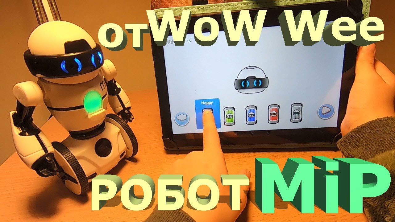 НОВЫЙ РОБОТ МИП (MIP) ИГРУШКА OT WOW WEE ОБЗОР