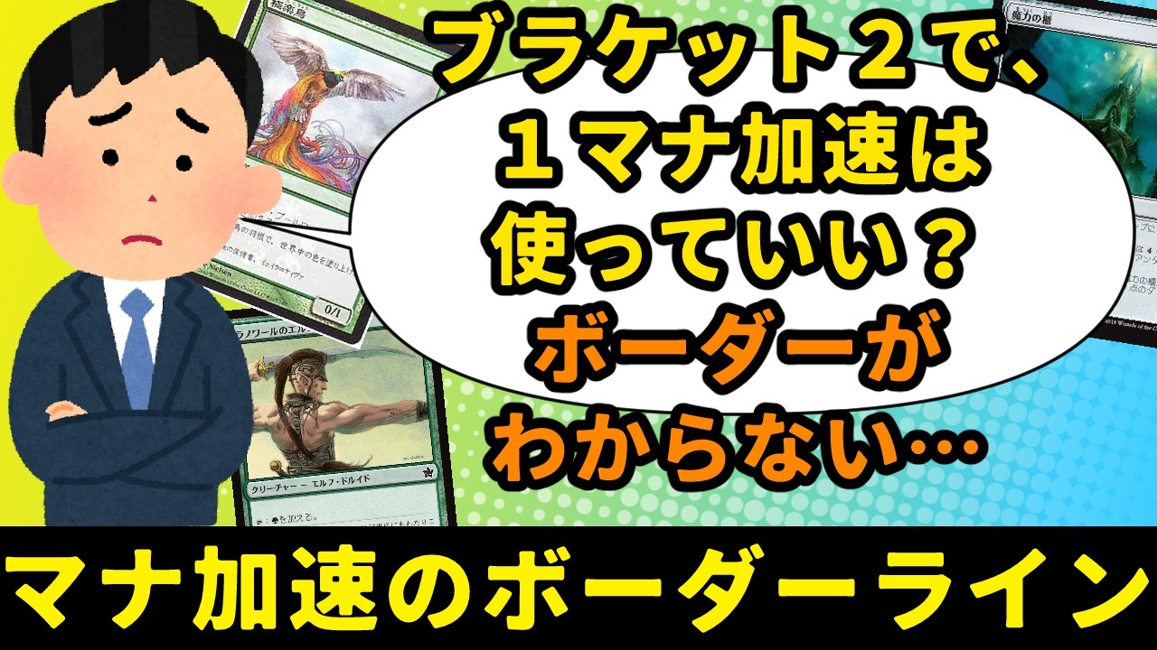 【MTG】【統率者】カジュアルでマナ加速のボーダーはどこ？