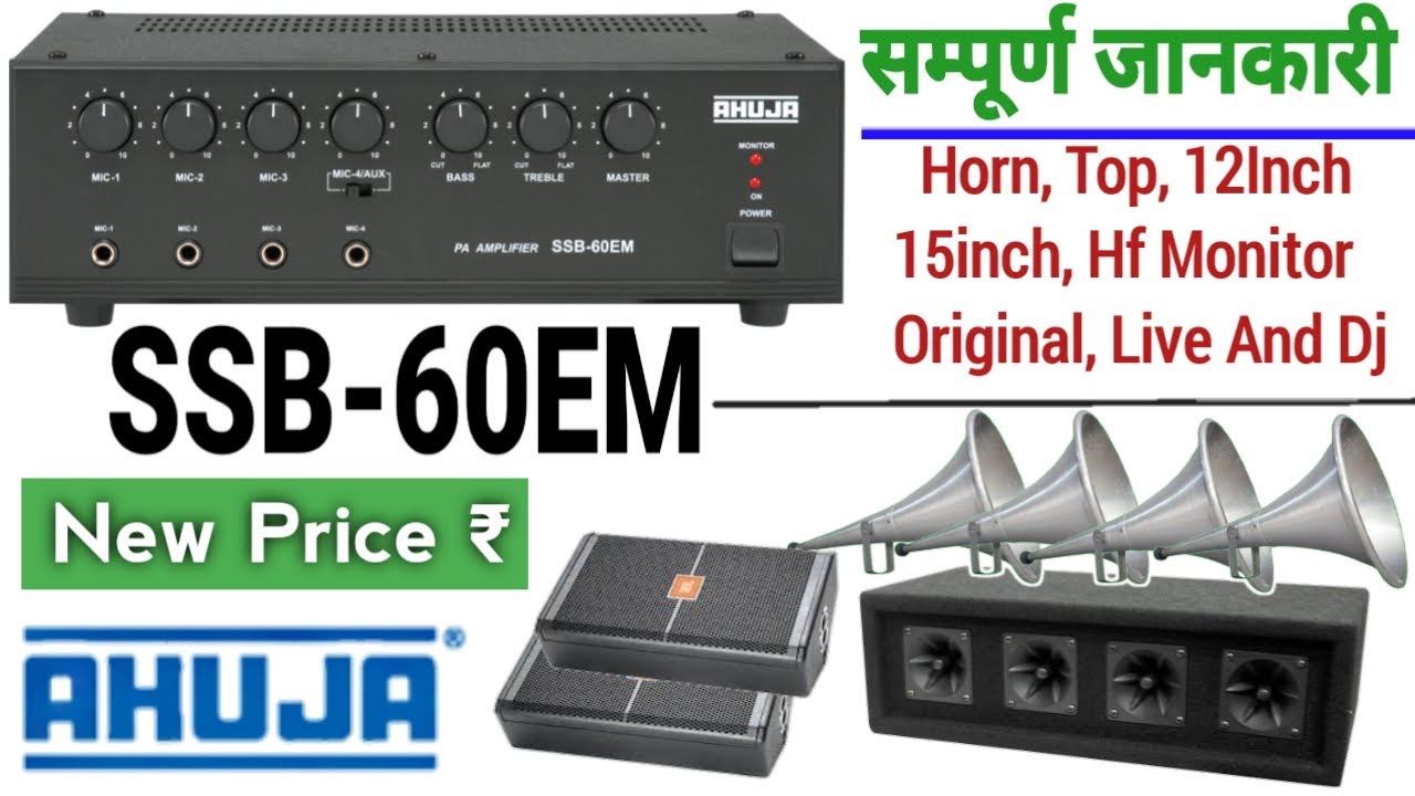Ahuja SSB-60EM Amplifier Full information Video | 65watt Amplifier price | Top, Hf, 15Inch, 12inch