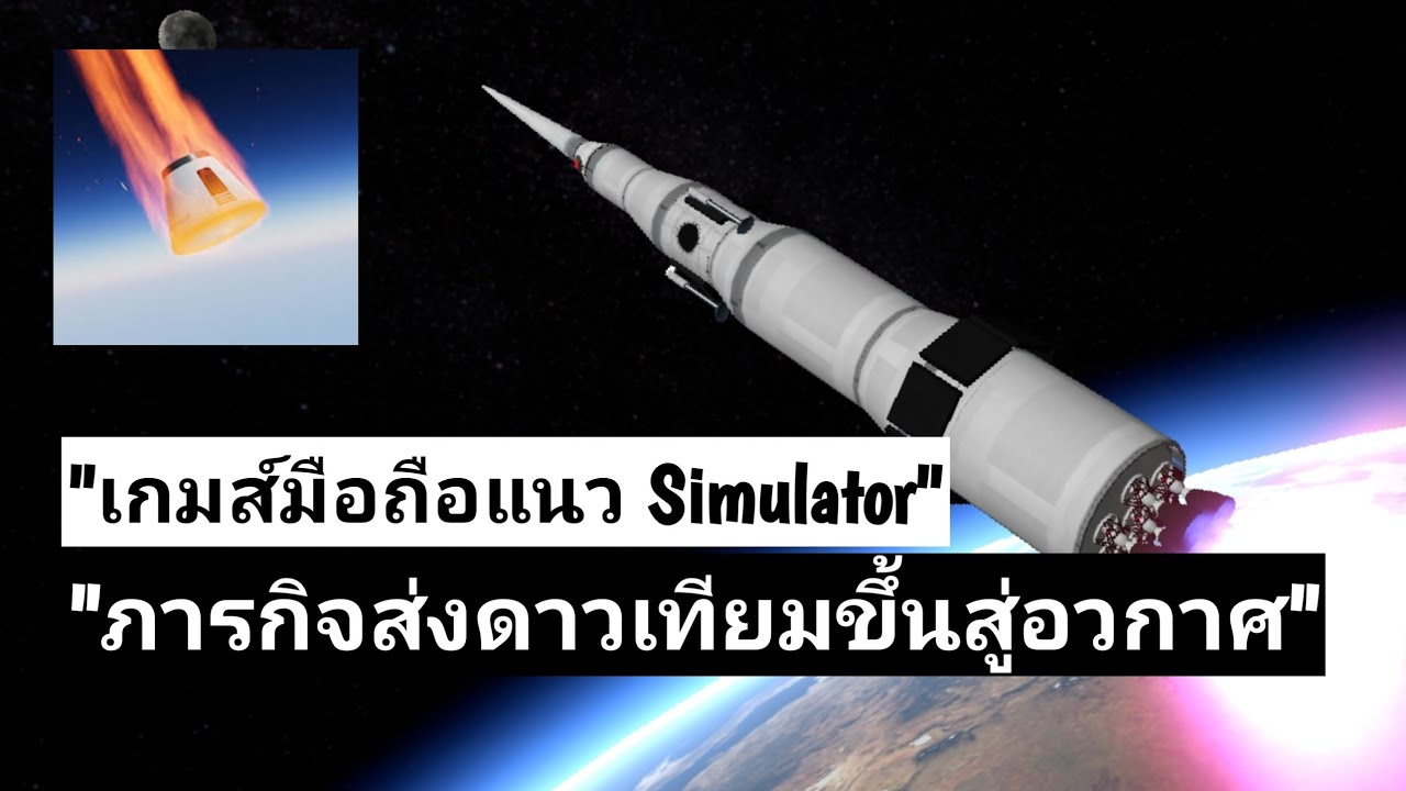 Ellipse rocket simulator - first mission