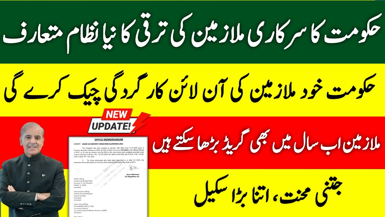 ✅ Breaking News: New Upgradation & Promotion System for Govt Employees Announced