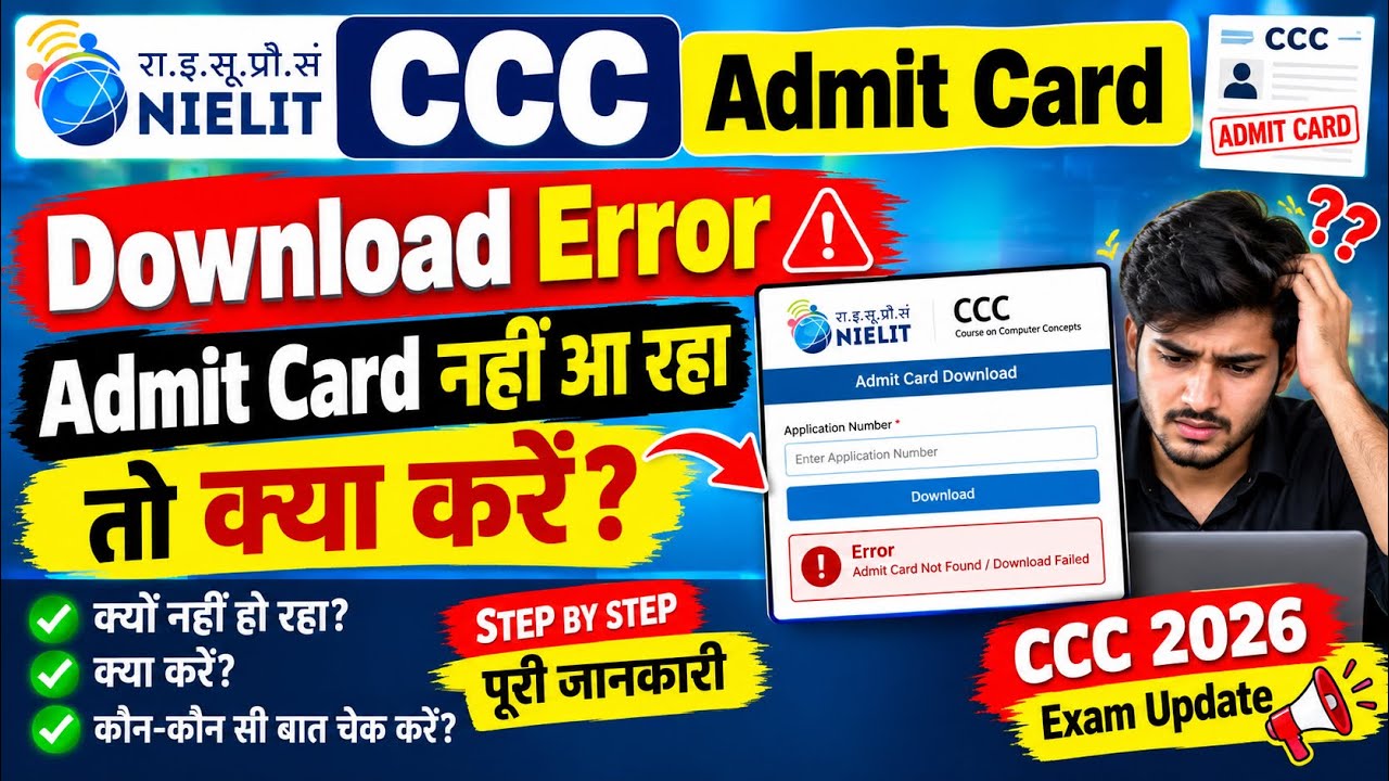CCC Admit Card Download Error 😱 | Admit Card नहीं आ रहा तो क्या करें? | CCC 2026 #ccc #nielit
