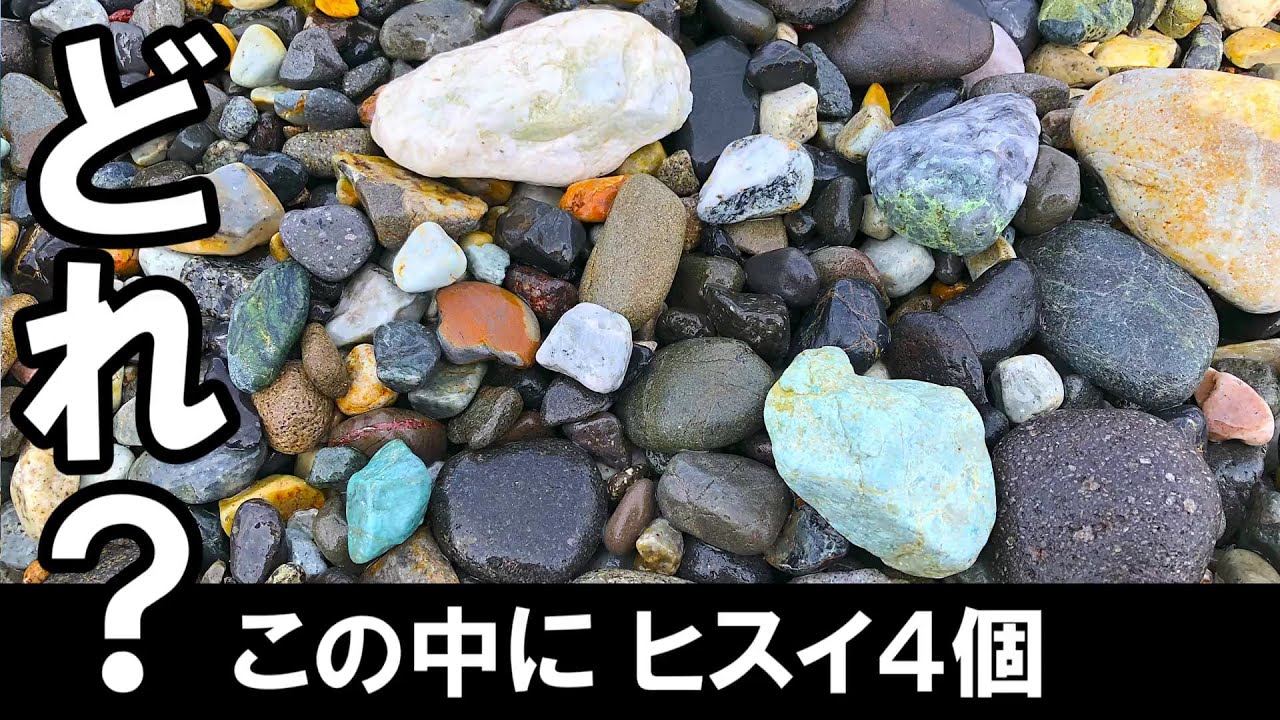【石拾い】翡翠探しの旅 - 糸魚川市の観光スポット「ヒスイが拾える海岸」