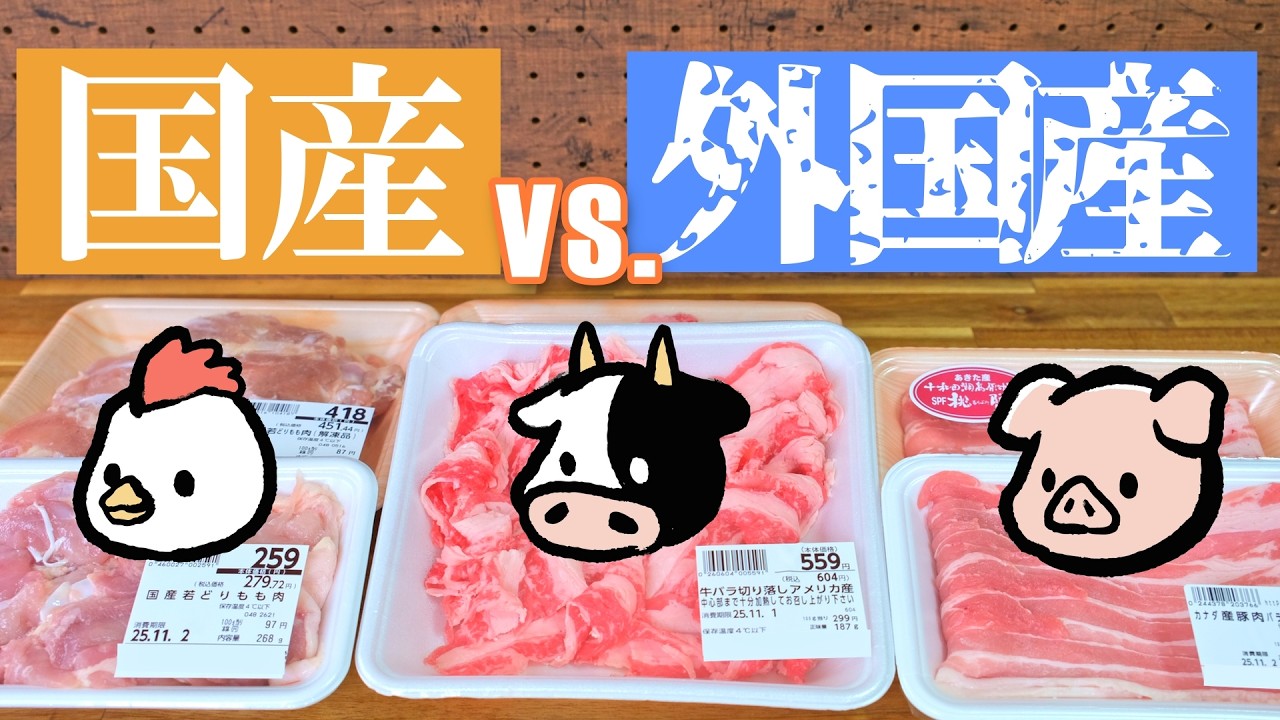 【鶏肉・牛肉・豚肉】外国産の肉ってやっぱり不味い！？