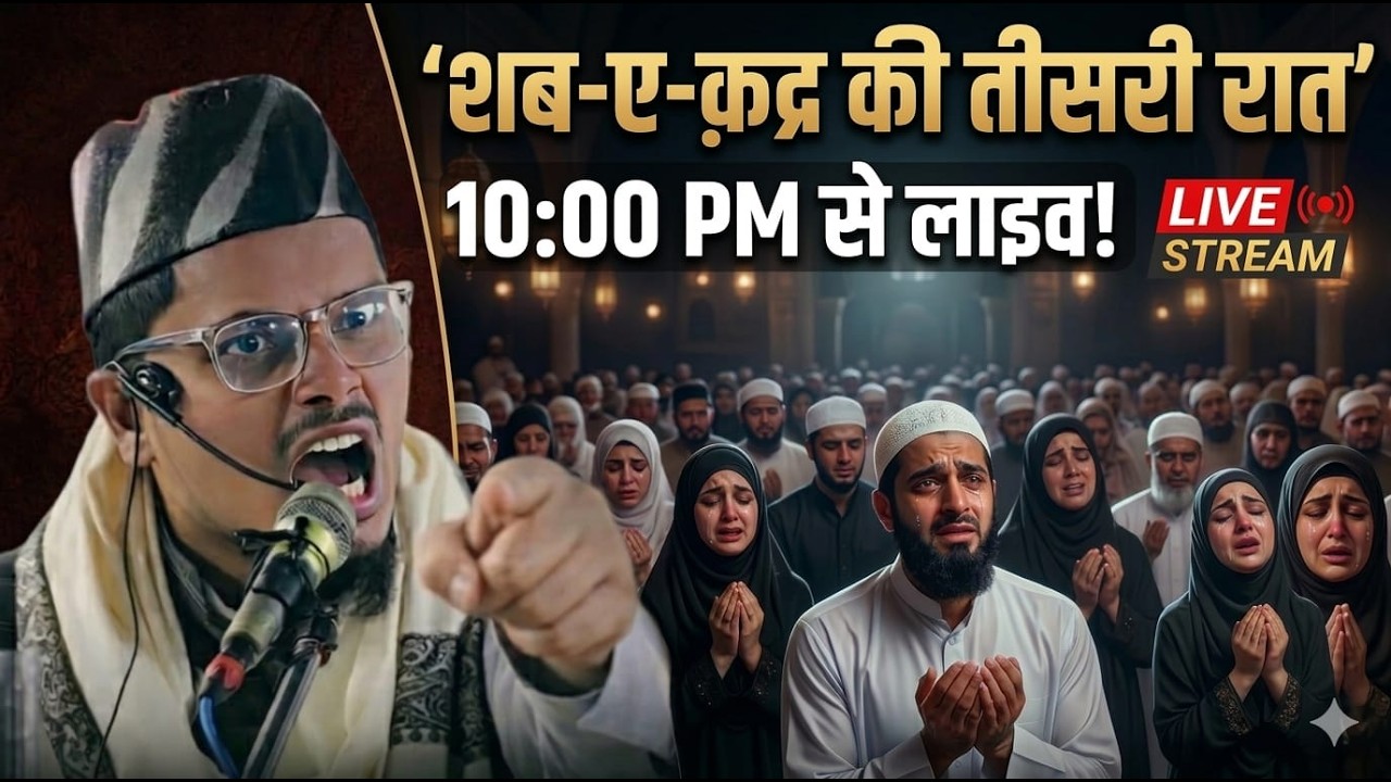 Live Stream || Shab E Qadr Ki 3 Raat || Shaikh Abdul Gaffar Salafi || Gulbarga