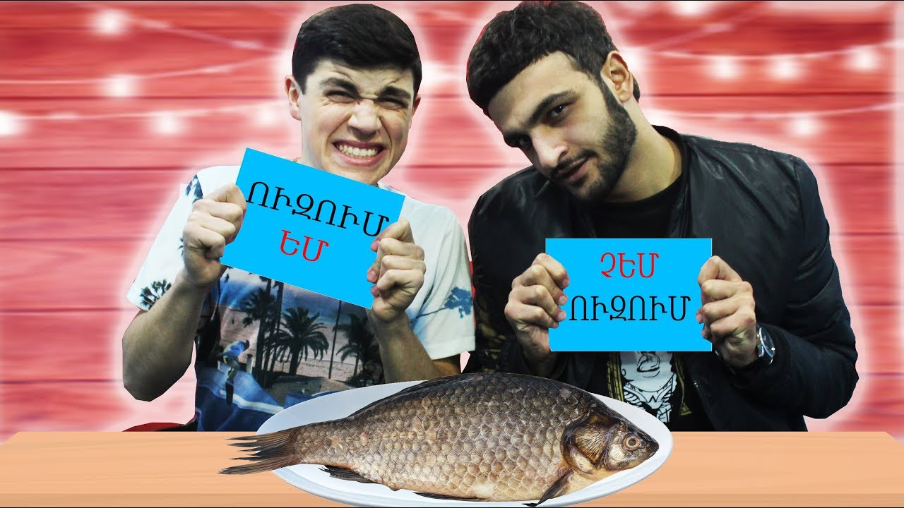 ՈՒԶՈՒՄ ԵՄ կամ ՉԵՄ ՈՒԶՈՒՄ ՉԵԼԵՆՋ !!! (with. Sirius)