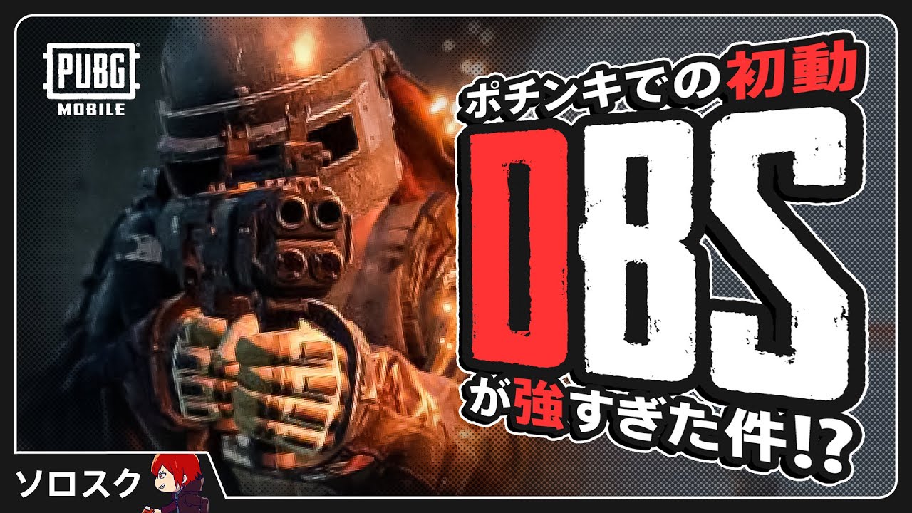 【PUBGMOBILE】ポチンキでの初動ショットガンが強すぎる件【PUBGモバイル】