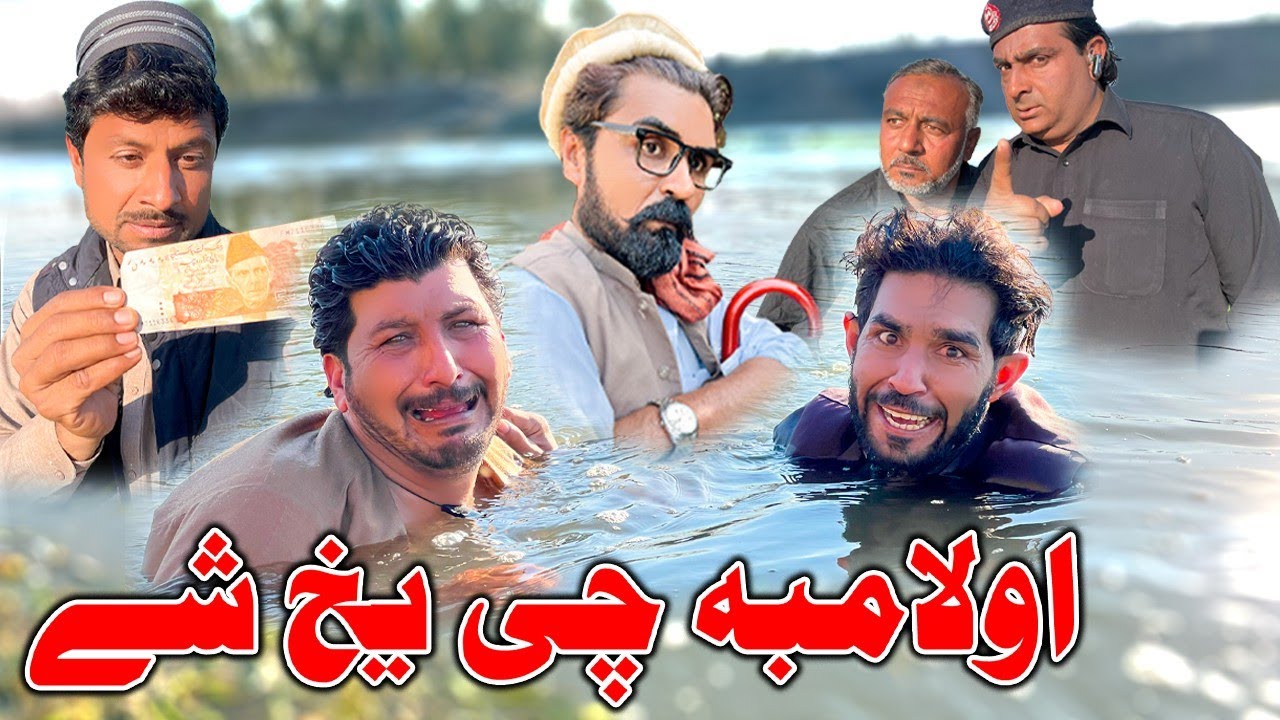 Olamba Che Yakh She New Funny Video Sada Gull Vines