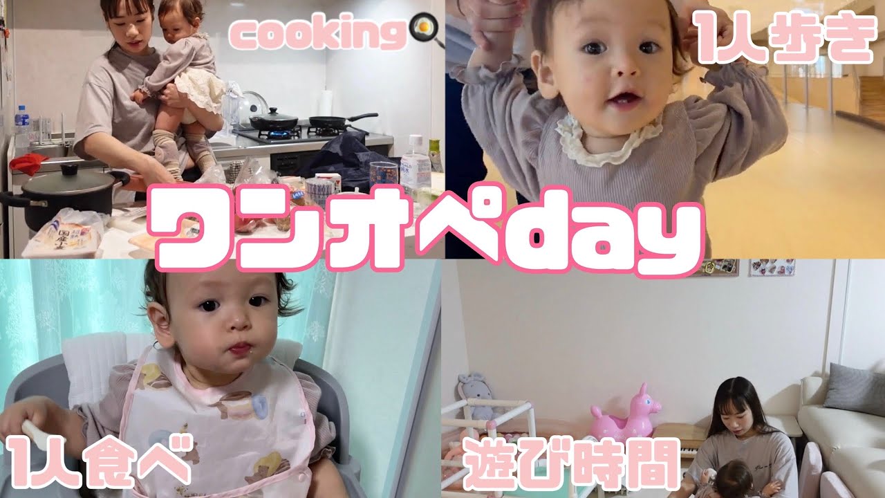 ドタバタ育児👶🏻これが一歳ワンオペのリアル！ひとり食べができるようになったよ！