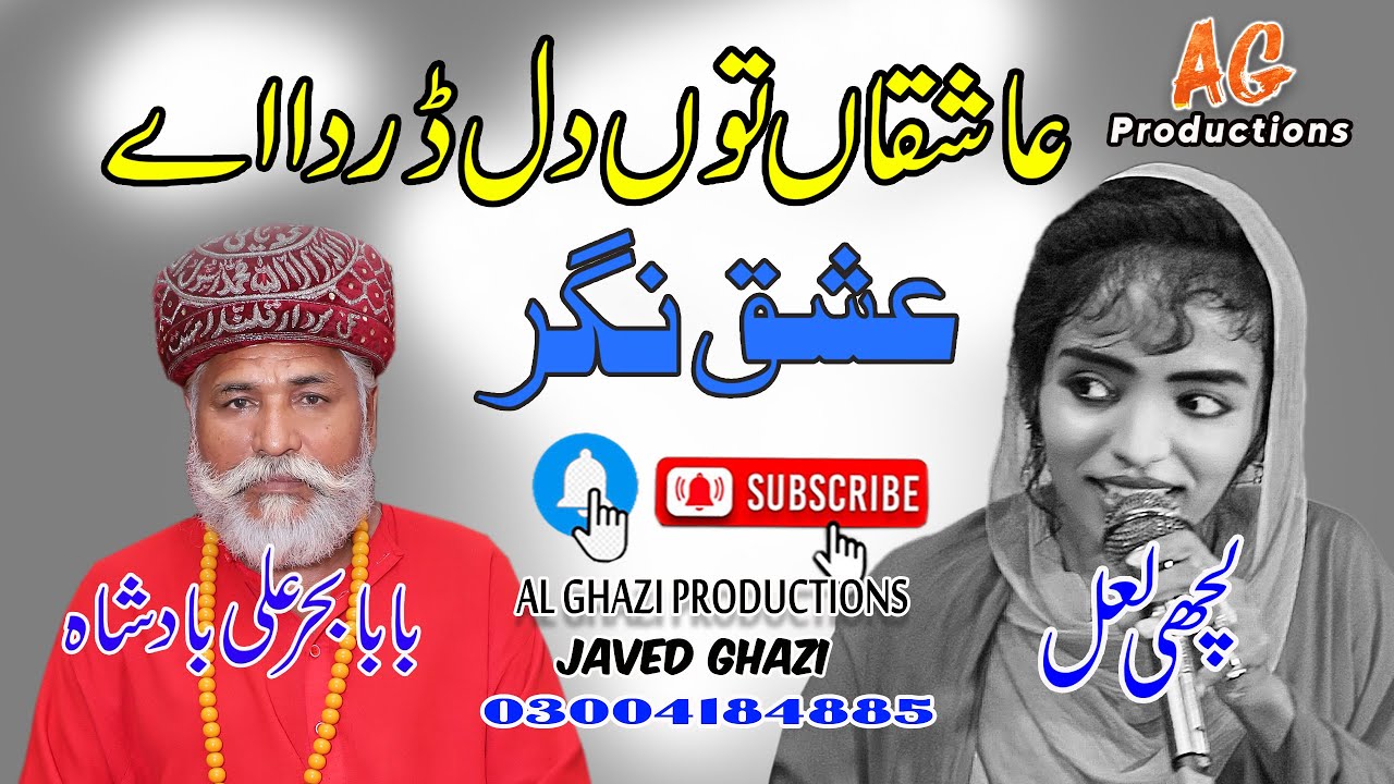Asqan Tun Dar Lagda Ay Sain Shoukat Sarkar  Baba Baher Ali Badshah New Program 2022 Sain Di khui