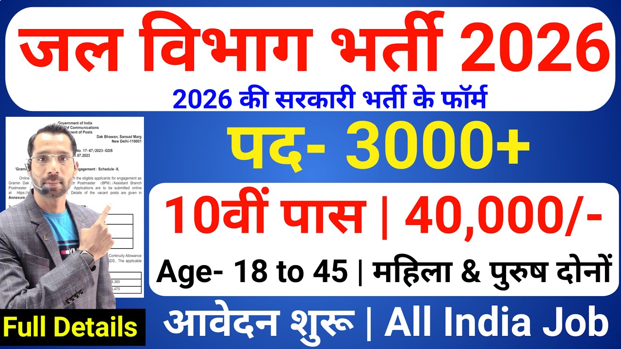 जल विभाग भर्ती 2026 Apply Online | Jal Vibhag New Vacancy 2026 |water department jobs| Govt Job 2026