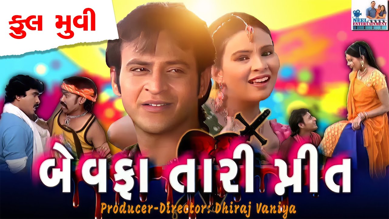 Bewafa Tari Preet||બેવફા તારી પ્રીત||Full Gujarati Movie New||Nishant Pandya||Sharmishta Makvana
