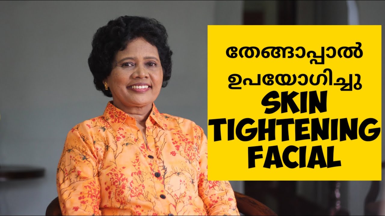 വെളുക്കാനും ചുളിവുകൾ അകറ്റാനും Coconut Milk Facial | Dr Lizy K Vaidian