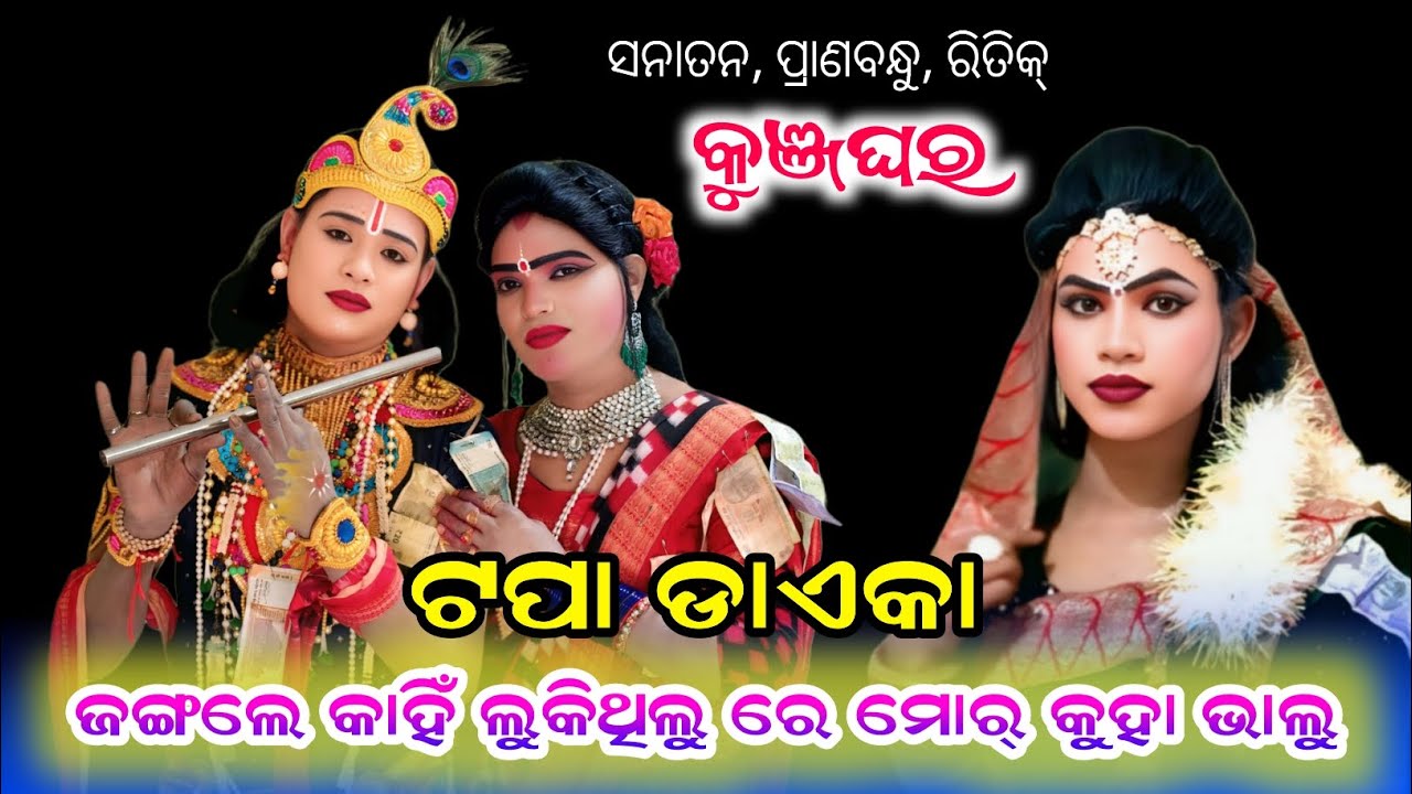 Bindhyabasini dandanrutya contact - 82602 02207 Sanatan ranbida