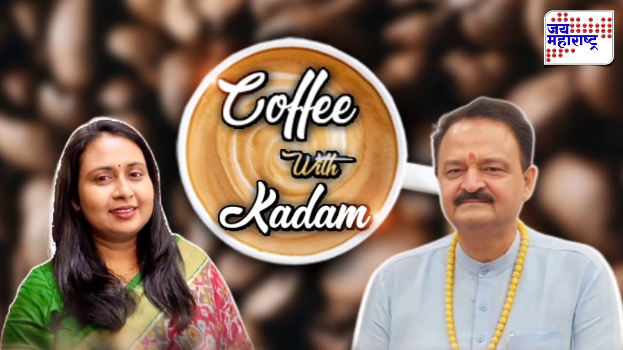 Coffee With Kadam: Pandit Raj Kumar Sharma | पंडित राज कुमार शर्मा यांची EXCLUSIVE मुलाखत