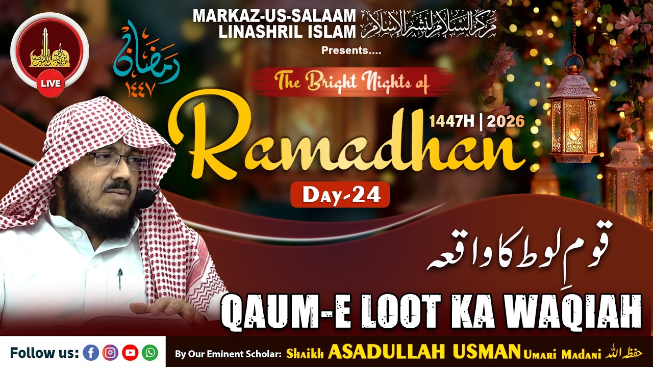 Live - Ramadhan 1447H┇Ep24┇Qaum-e Loot ka waqia┇By Shaikh ASADULLAH USMAN Umari Madani
