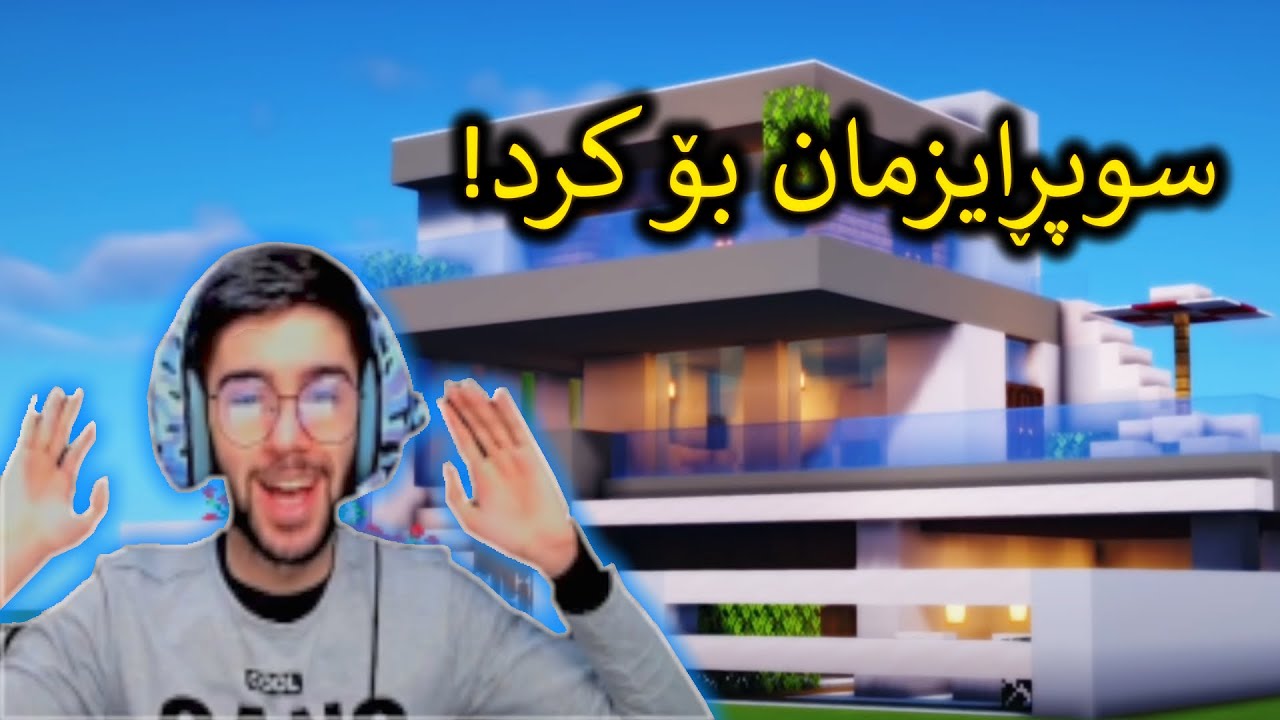 سوپڕایزمان بۆ ساکوڤا کرد دوای ڕوخاندنی خانووەکەی!
