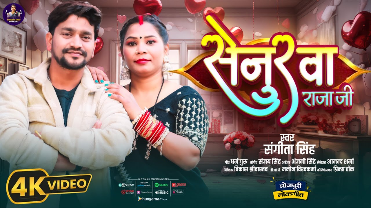 #4k Video | Senurawa Raja Ji | #sangeeta Singh | सेनुरवा राजा जी | Bhojpuri Live Song 2025 New