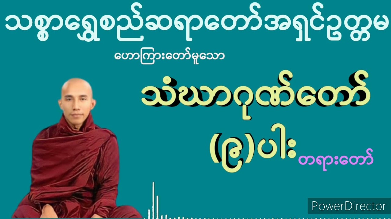 သံဃာဂုဏ်တော်(၉)ပါး