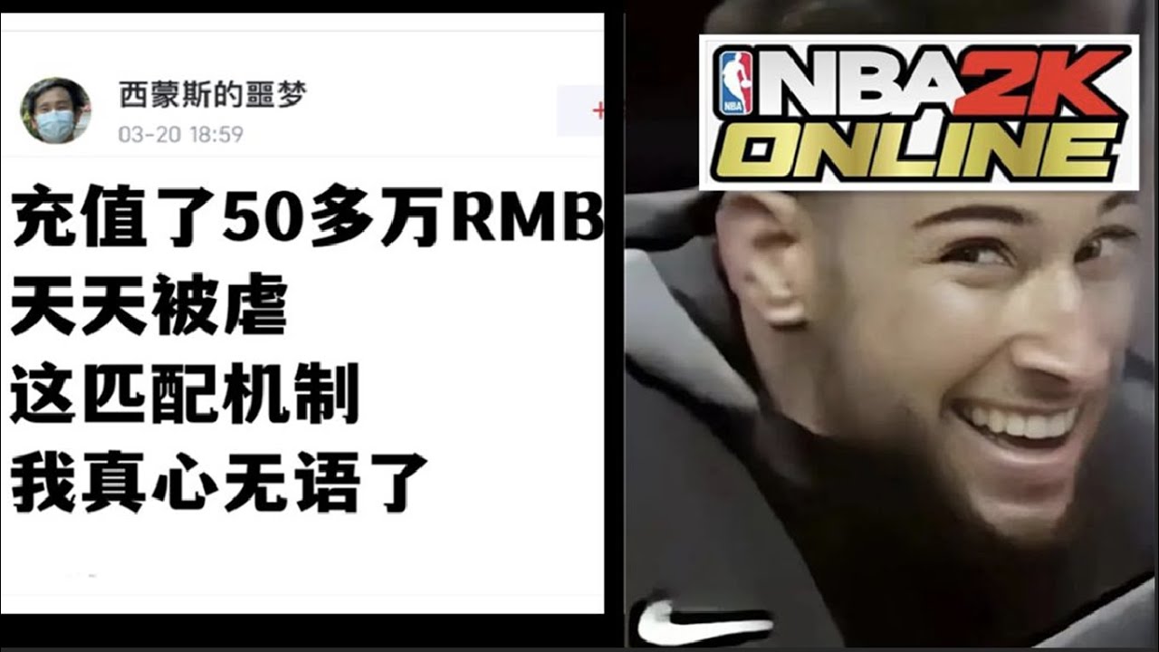 【中国网游史】氪金50万还被虐，NBA 2K的奇葩网游化尝试