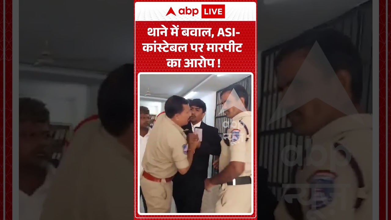 Viral Video : थाने में बवाल, ASI कांस्टेबल पर मारपीट का आरोप ! #shorts #policevsadvocate #reels