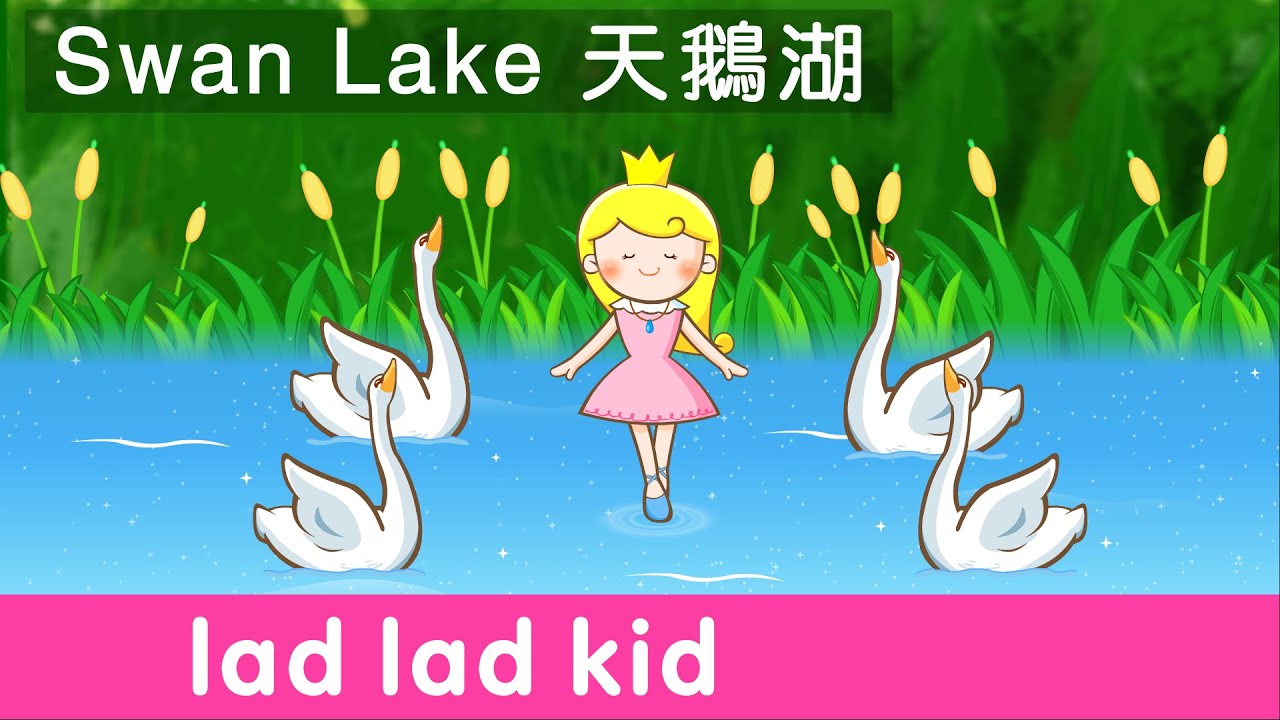 Swan Lake | 天鵝湖 | 古典音樂 | 胎教音樂 睡眠音樂 玩耍音樂 做功課音樂 工作音樂 看書 背景音樂