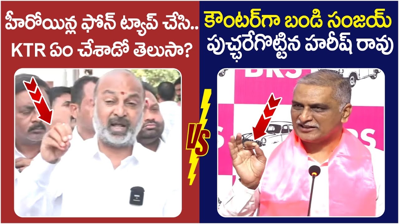 Harish Rao Strong Counter to Bandi Sanjay | KTR Phone Tapping Case | Revanth Reddy | Yuvagalam