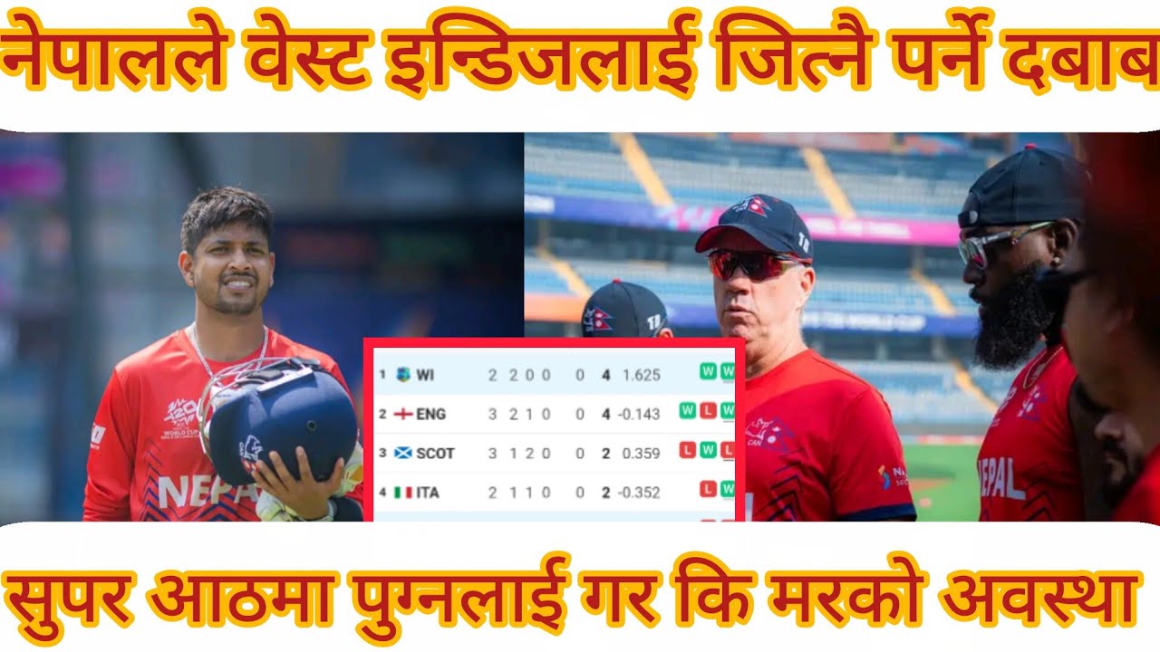 नेपालले वेस्ट इन्डिजलाई जित्नै पर्ने दबाब ,यस्तो छ सुपर आठको समिकरण 