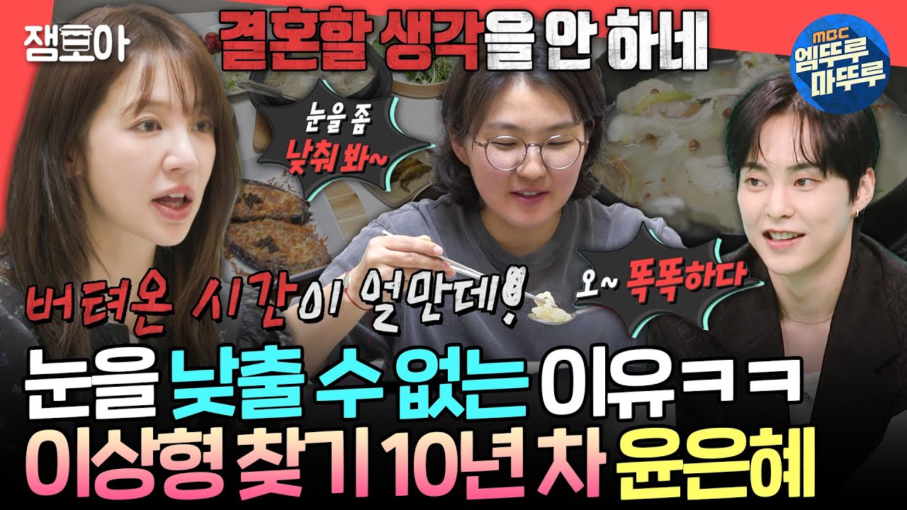[전참시] 좋은 배우자(?) 찾는 현명한 방법=10년을 기다린다ㅋㅋㅋ 연애 프로그램 섭외도 포기한 윤은혜의 결혼 토크👰‍♀ㅣ#윤은혜 MBC250315방송