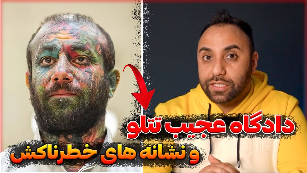 اولین دادگاه تتلو و نشانه های عجیب آن - واکنش ها به قیافه ی ترسناک تتلو
