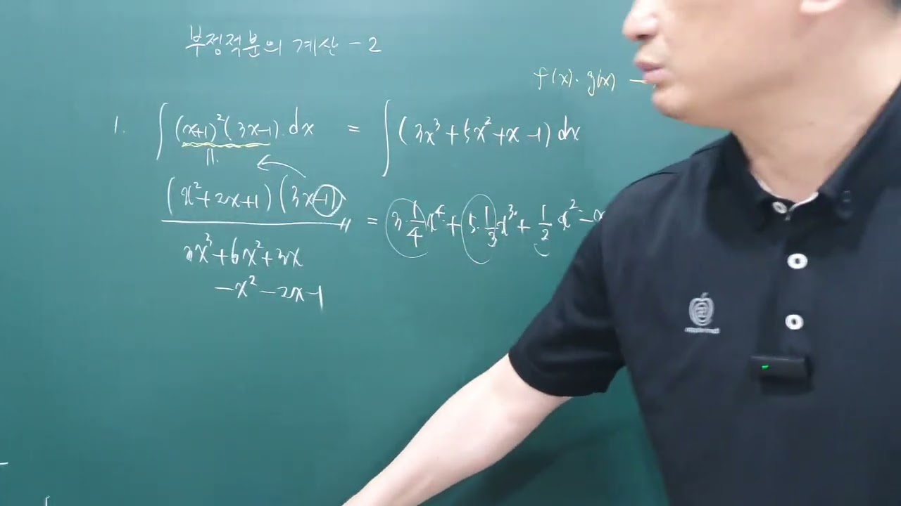 311 부정적분의 정의와 성질5 부정적분의 계산