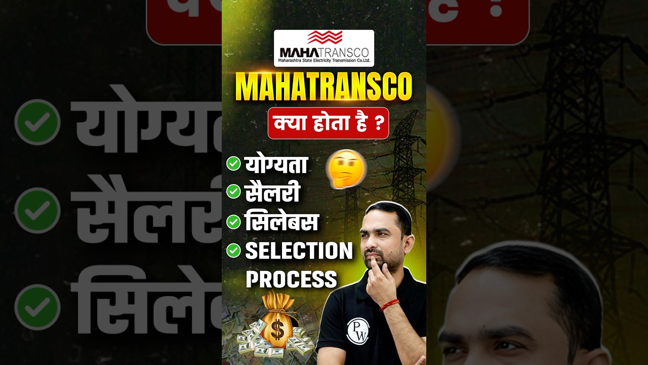 MAHATRANSCO AE 2025 Kya Hai | MAHATRANSCO AE 2025 Syllabus,Age, Qualification, Salary | Full Details