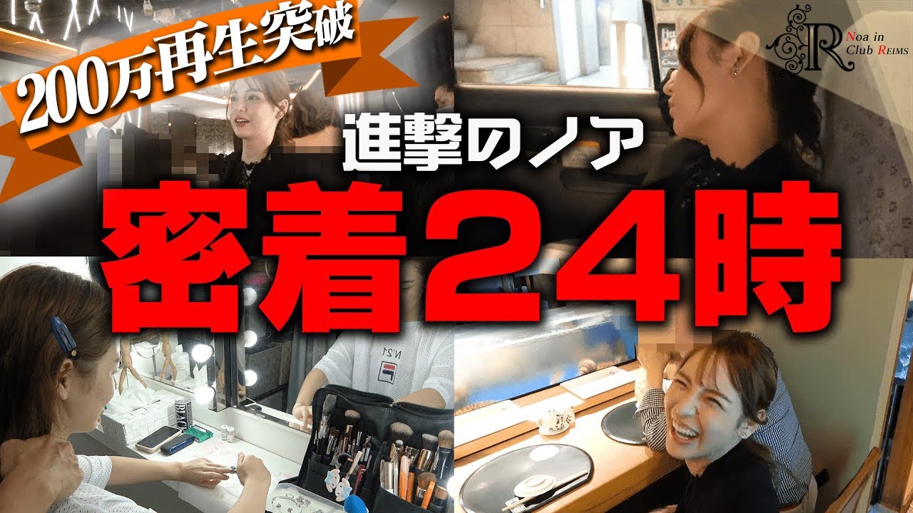 【密着24時】 進撃のノアの知られざる努力と社長業の裏側お見せします