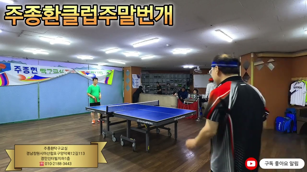 주종환클럽주말번개 