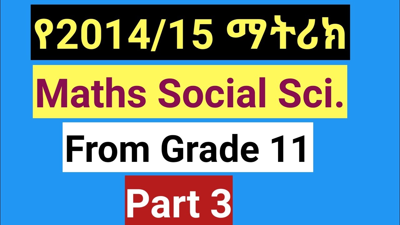 ESSLCE 2015 Social Sci. Part 3, Grade 11/ የ2014/15 ዓ/ም ማትሪክ