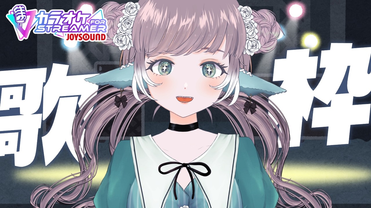 【 #歌枠 ＃Karaoke 】今月は沢山歌いたいよ～歌枠！【セルフ受肉Vtuber】